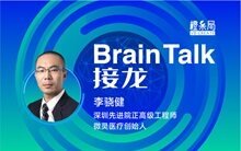 深圳先进院李骁健，在打一场脑机接口的突围战