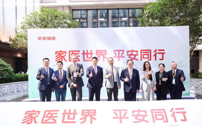 平安家医获WONCA国际质量认证，塑造互联网医疗健康服务新标准