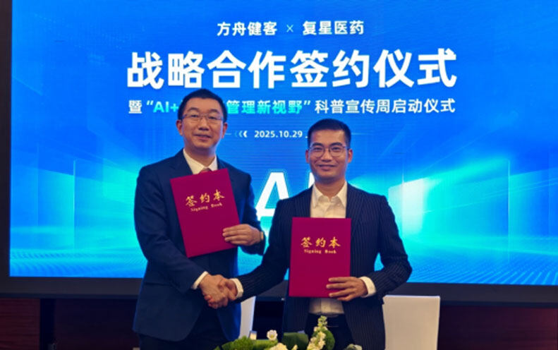 AI无界，智绘新篇 | 方舟健客战略携手复星医药，共创银屑病管理数智新生态
