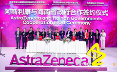 进博会首日阿斯利康与海南省政府签署战略合作，支持打造互联网医院平台加码数字化医疗