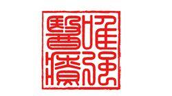 唯强医疗：瞄准血管疾病介入治疗，已有4款产品上市