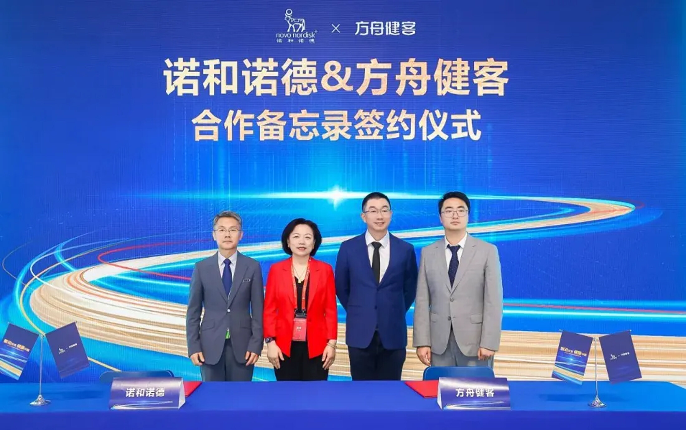 打造全周期智控慢病数智化标杆！方舟健客与诺和诺德签署合作备忘录，共筑健康管理新生态