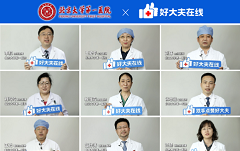 北京大学第一医院皮肤科联合好大夫在线 拓展线上义诊新方式