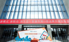 发布5款口腔保险以及会员服务产品，泰康拜博口腔品牌全新升级