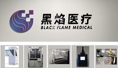 引领3D打印精准数字医疗商业化应用及创新科技赛道，黑焰医疗完成数千万融资