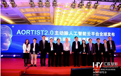 汇医慧影联合301医院发布主动脉人工智能研究云平台AORTIST2.0，从聚焦提升效率走向精准治疗