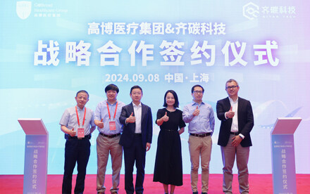 携手创新，共塑未来 ——高博医疗集团与齐碳科技达成战略合作