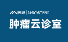 医联与吉因加达成战略合作，共建肿瘤云诊室慢病服务体系