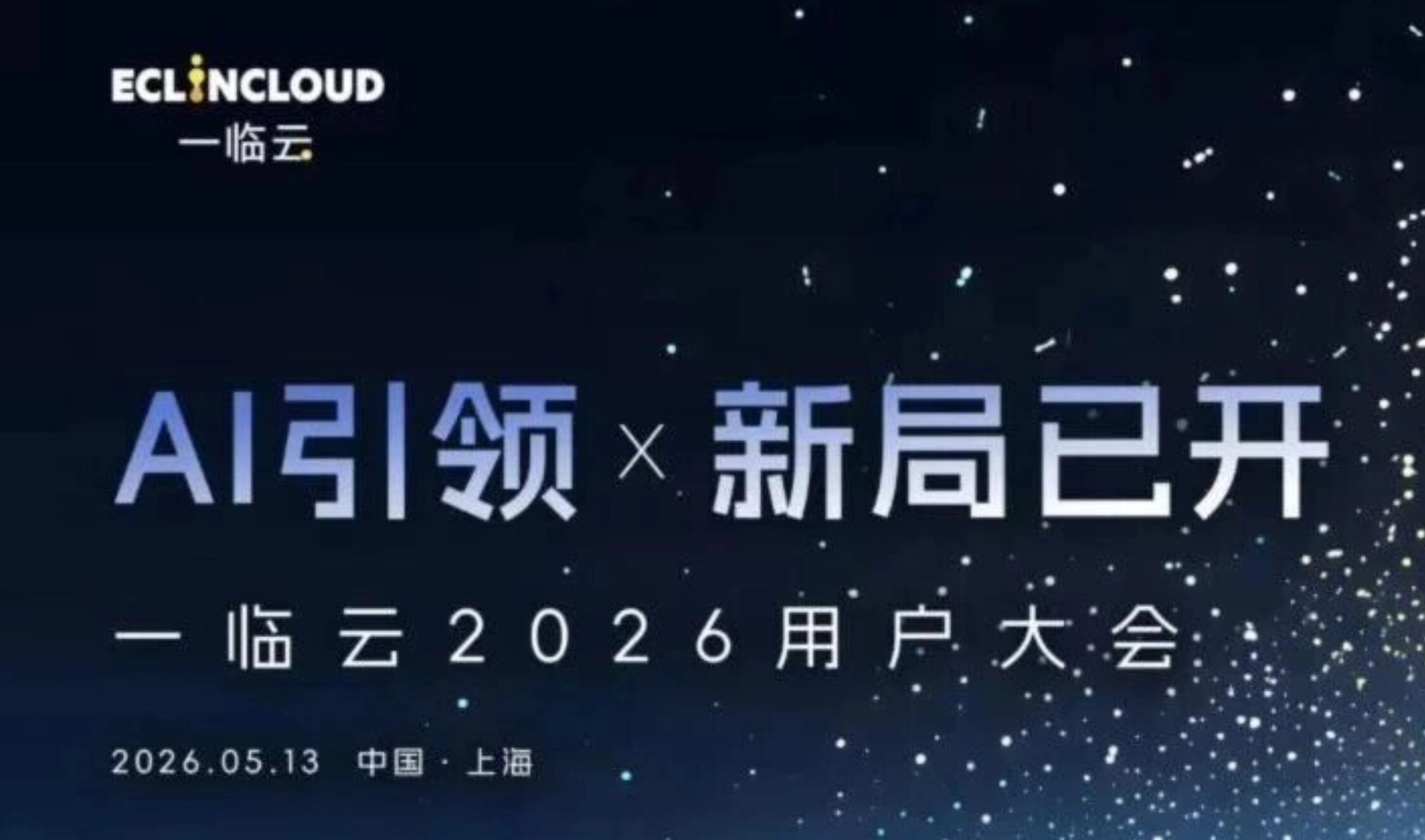 一临云：定位临床研究AI科技公司，开启AI领航新纪元