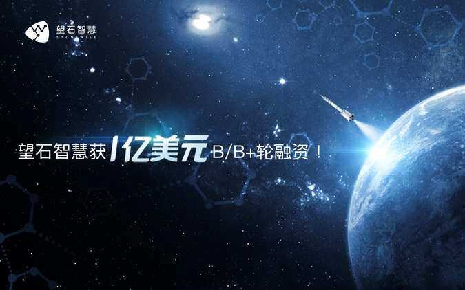 【首发】望石智慧获1亿美元B及B+轮融资，双引擎加速AI制药产业化落地