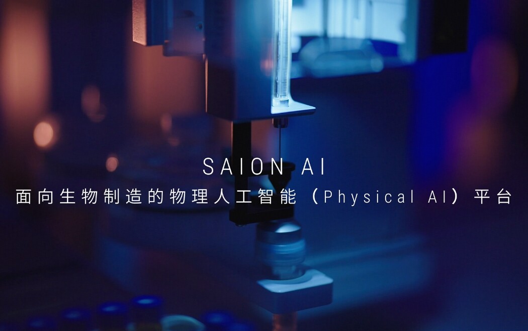 终结“纸上谈兵”：恩和科技发布SAION AI，让 AI4Science 在真实实验中自我进化