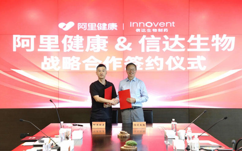 阿里健康与信达生物达成战略合作 打造科学减重全周期服务新生态