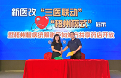 “梧州模式”升级，处方共享药店慢病医保直接结算正式试行