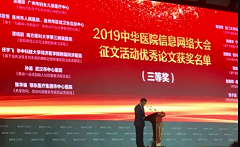 临床质量管理前瞻｜基于AI的惠每单病种质控应用再获奖