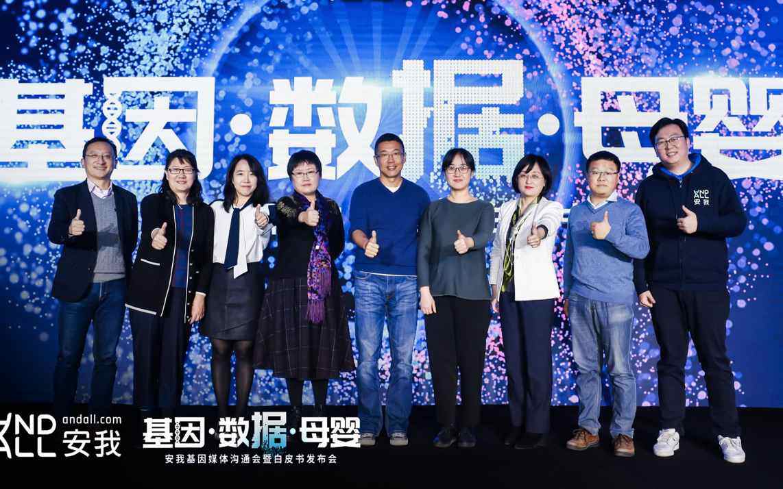 专注母婴细分场景，安我基因发布多份基因大数据白皮书
