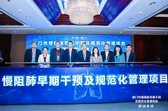 华米科技智能可穿戴技术助力厦门慢阻肺早期干预项目