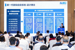 新星科技VarMix新一代医院信息系统应用实践