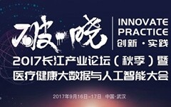论坛干货分享|医疗AI如何实现产品落地、商业模式落地以及盈利能力落地？