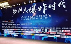“2017未来医疗100强”论坛，医疗行业“物种大爆炸时代”已经来临！