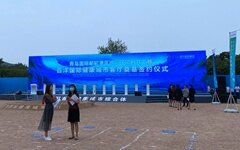 青岛再添新名片！百洋国际健康城市客厅奠基仪式今日举行