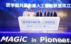 北京医院、GE医疗、腾讯三方携手共建AI联盟 ，促进AI在核磁共振影像诊断领域的发展