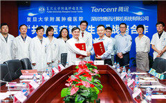 腾讯携手复旦大学附属肿瘤医院，推出微信电子就诊卡，解决“三长一短”难题