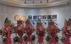 德中口腔医疗集团重庆首家医院落地，一城多院打造德国口腔标准服务