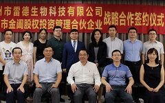 雷德倍尔战略携手金阖资本，完成超5000万元B轮融资