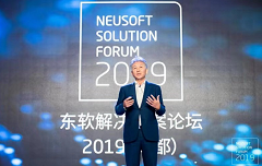 东软刘积仁：软件赋能时代，东软用软件创造新生态