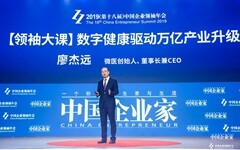 微医廖杰远：数字健康有望成为产业互联网时代的万亿赛道