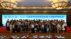儿童遗传性疾病及造血干细胞移植论坛成功举办 国内外顶级专家聚焦全球最前沿研究成果
