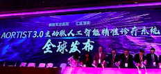 破局医疗AI落地，AORTIST 3.0主动脉人工智能精准诊疗系统全球发布