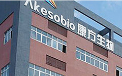 康方生物完成近1.5亿美元D轮融资，已建立了逾30个抗体新药产品线