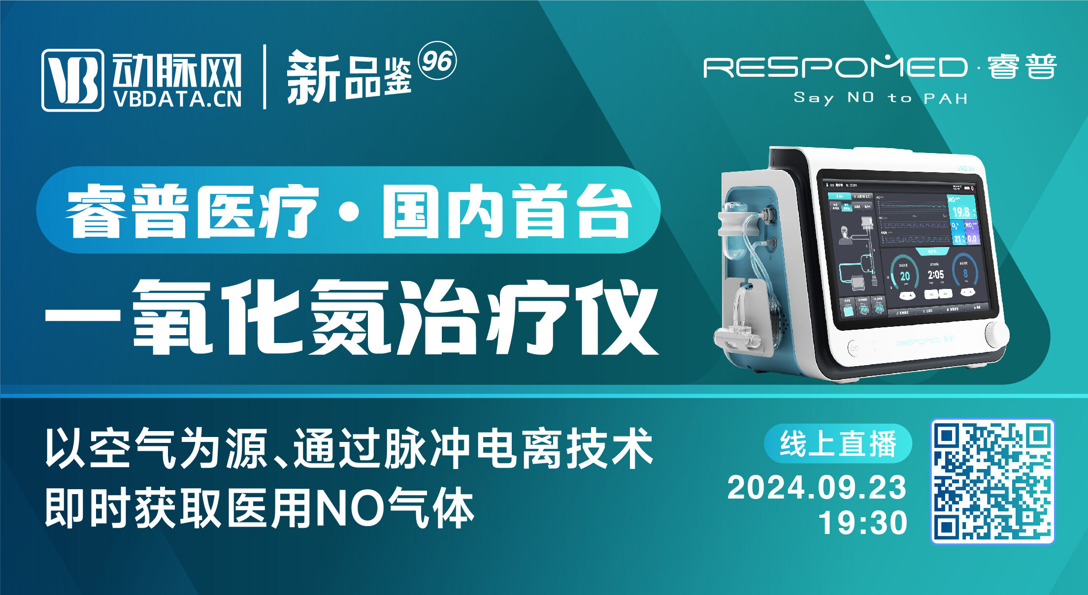 今晚直播：国内首台脉冲电离技术一氧化氮治疗仪【睿普医疗 | 动脉新品鉴第96期】