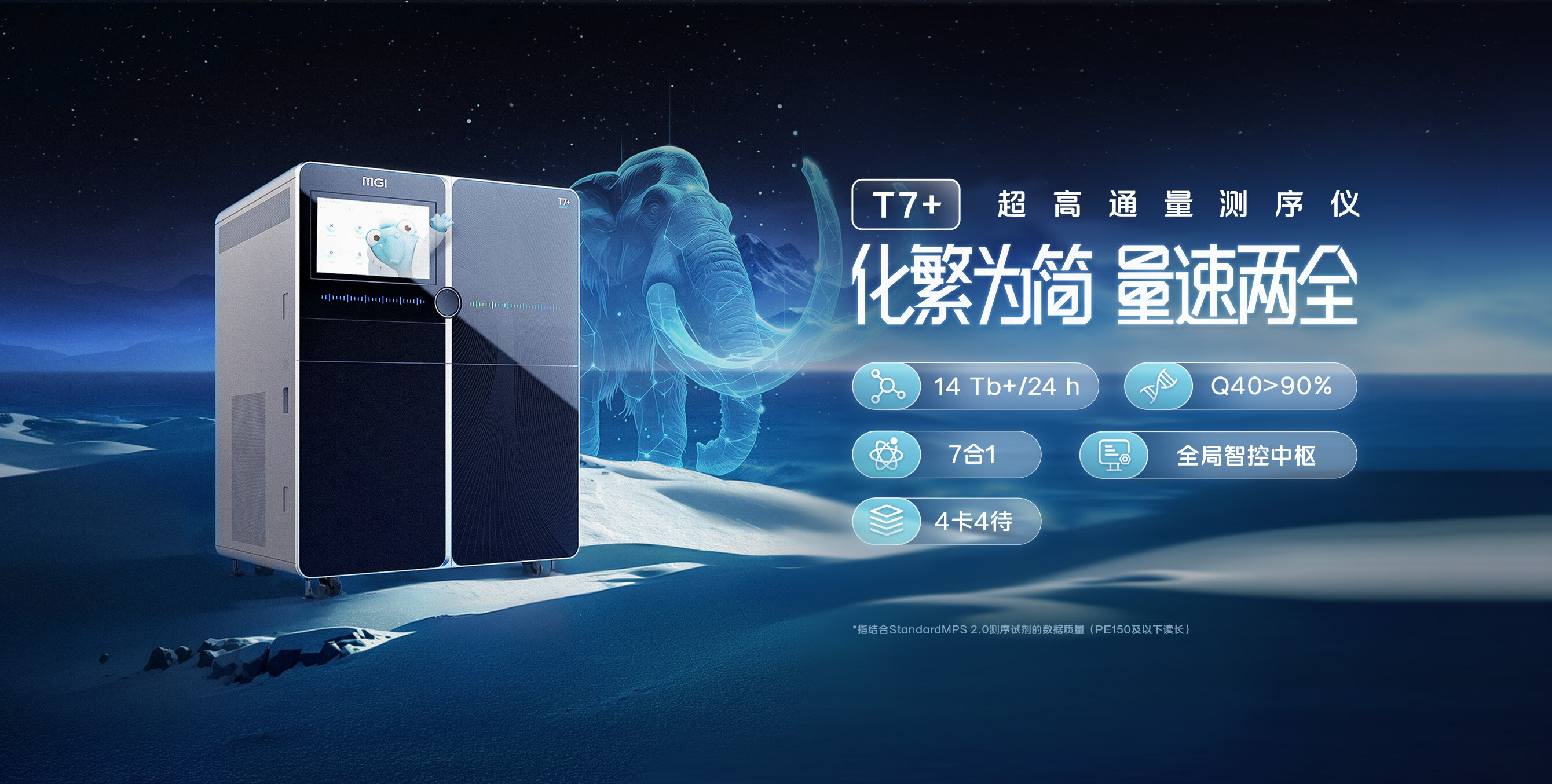 全球测序仪竞速，华大智造再度领跑！