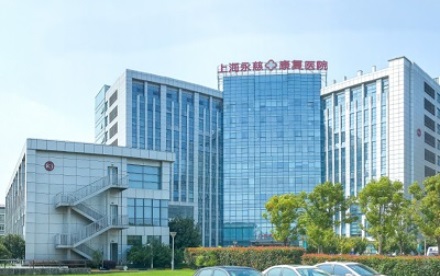 上海永慈康复医院5周年，如何引领“康复专科”医院发展？
