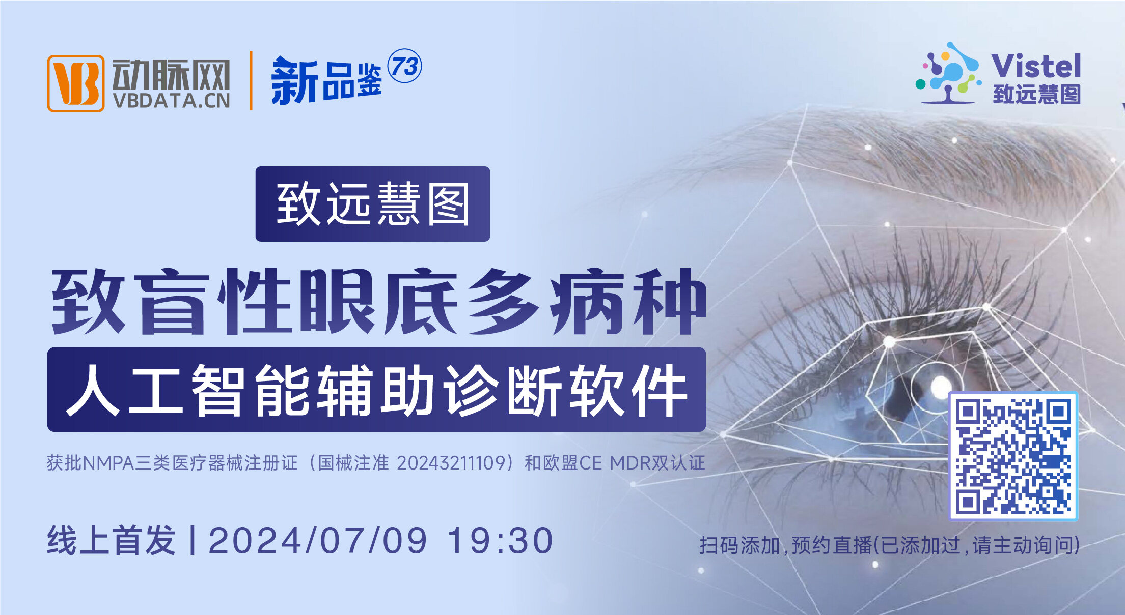 今晚直播 | 致远慧图：全球首款致盲性眼病多病种人工智能辅助诊断软件【动脉严选新品鉴第73期】