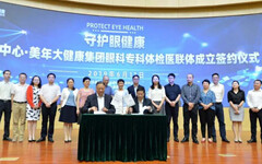 中山眼科携手美年大健康，探索眼病防控和筛查诊疗新模式