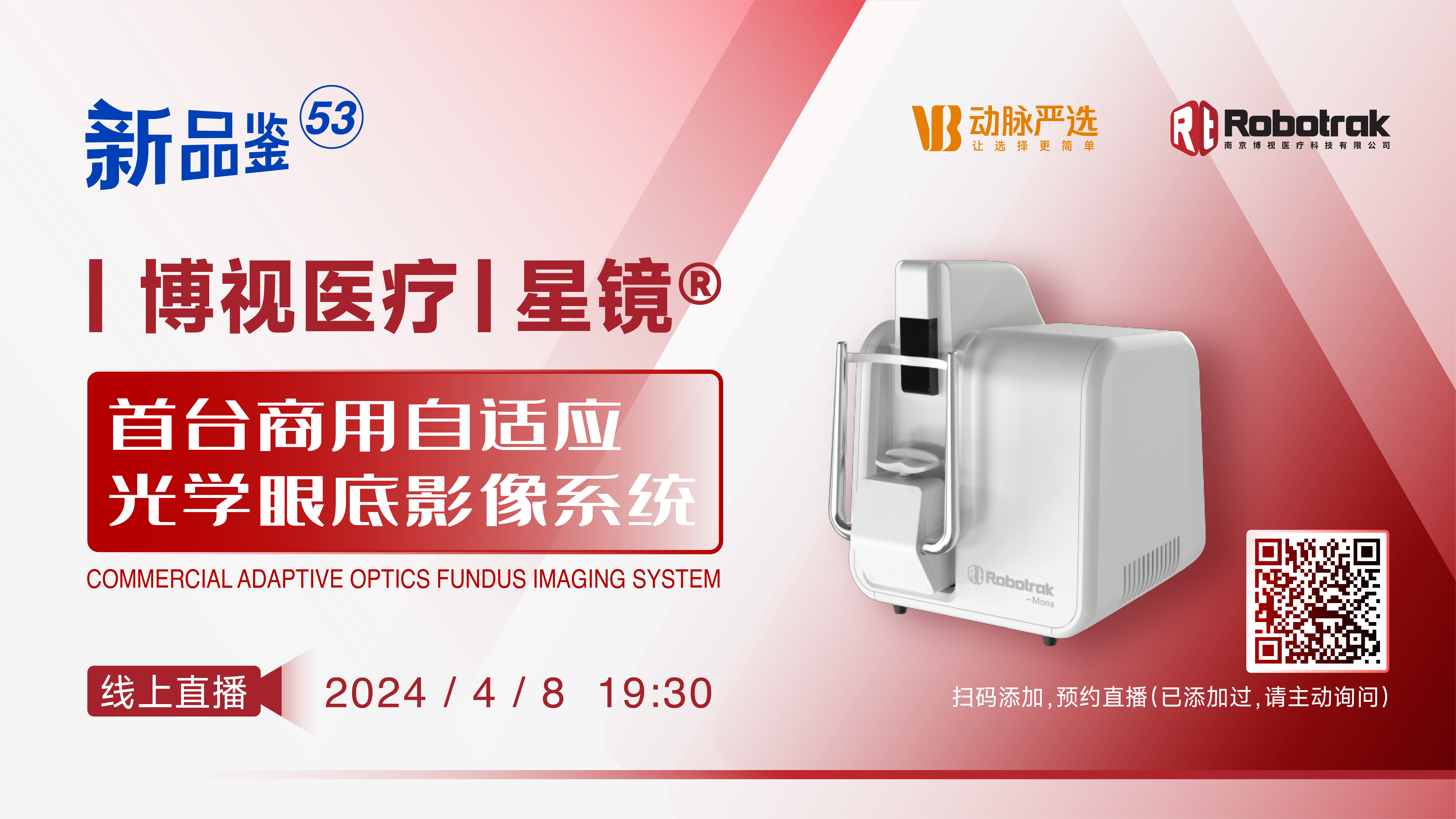博视医疗：星镜® 首台商用自适应光学眼底影像系统【动脉严选新品鉴第53期】