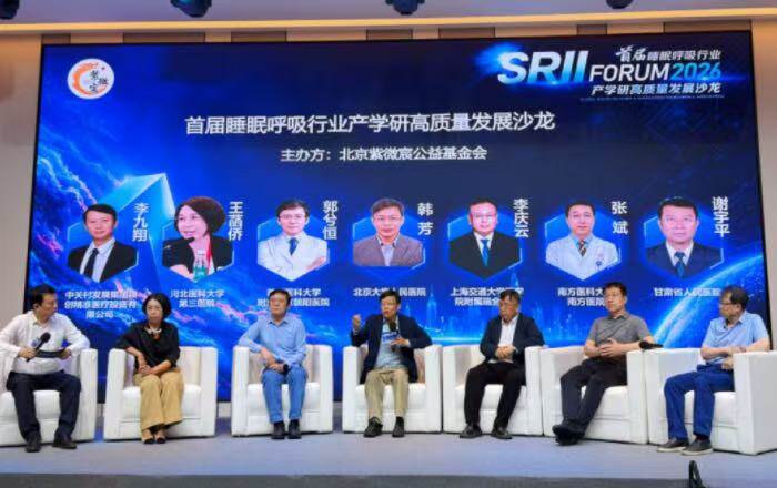 产学研协同+AI赋能：中国睡眠呼吸产业，从“中国制造”迈向“中国方案”