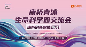 康桥医疗健康产业设施平台：补贴政策、产业空间、生态资源深度赋能，助力医疗企业高质量发展