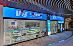 “刷脸买药”“智能小乔机器人药师”等“暖科技”满满，健客全国首家未来药店在重庆亮相