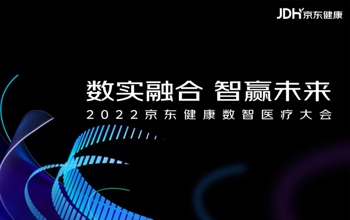 京东健康发布数智医疗解决方案体系 助推医疗服务体系高质量发展