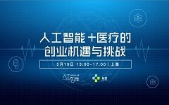 人工智能+医疗的创业机遇与挑战