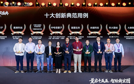 医图生科入选2025十大量子计算应用案例，榜单唯一创新药企业，从研究探索走向产业应用