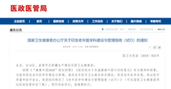 国家卫生健康委办公厅关于印发老年医学科建设与管理指南（试行）的通知