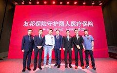 友邦、微医、镁信联合发布首款单病险，首次打通医药保闭环