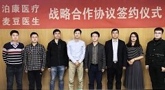 泊康医疗与麦豆医生签署战略合作协议，共同帮扶1000家基层医院建立儿童康复中心