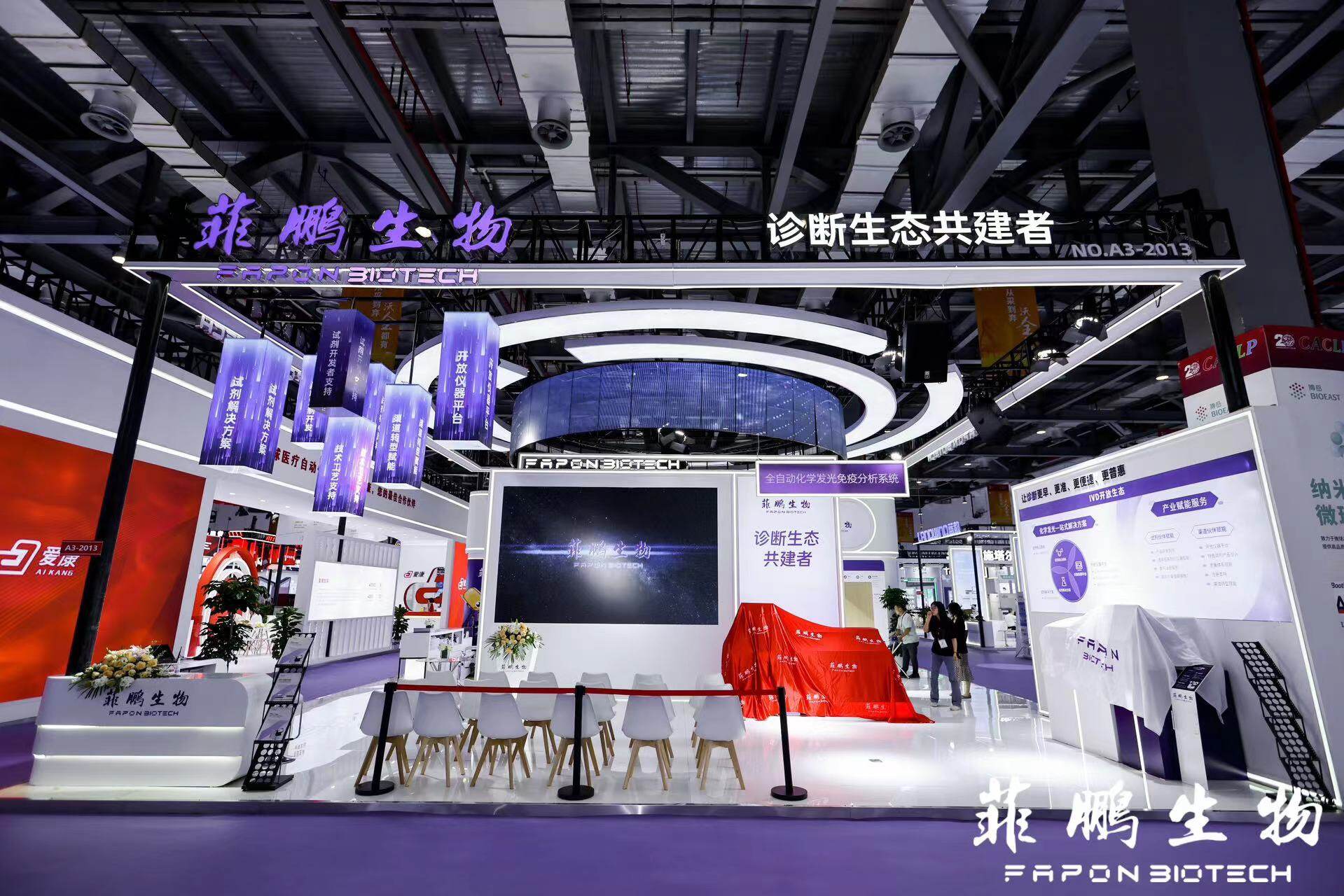 菲鹏生物坚持创新驱动，携超高速化学发光免疫分析系统亮相CACLP