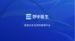 首发丨妙手医生完成5亿元C+轮融资，星界资本领投，红杉资本中国等跟投